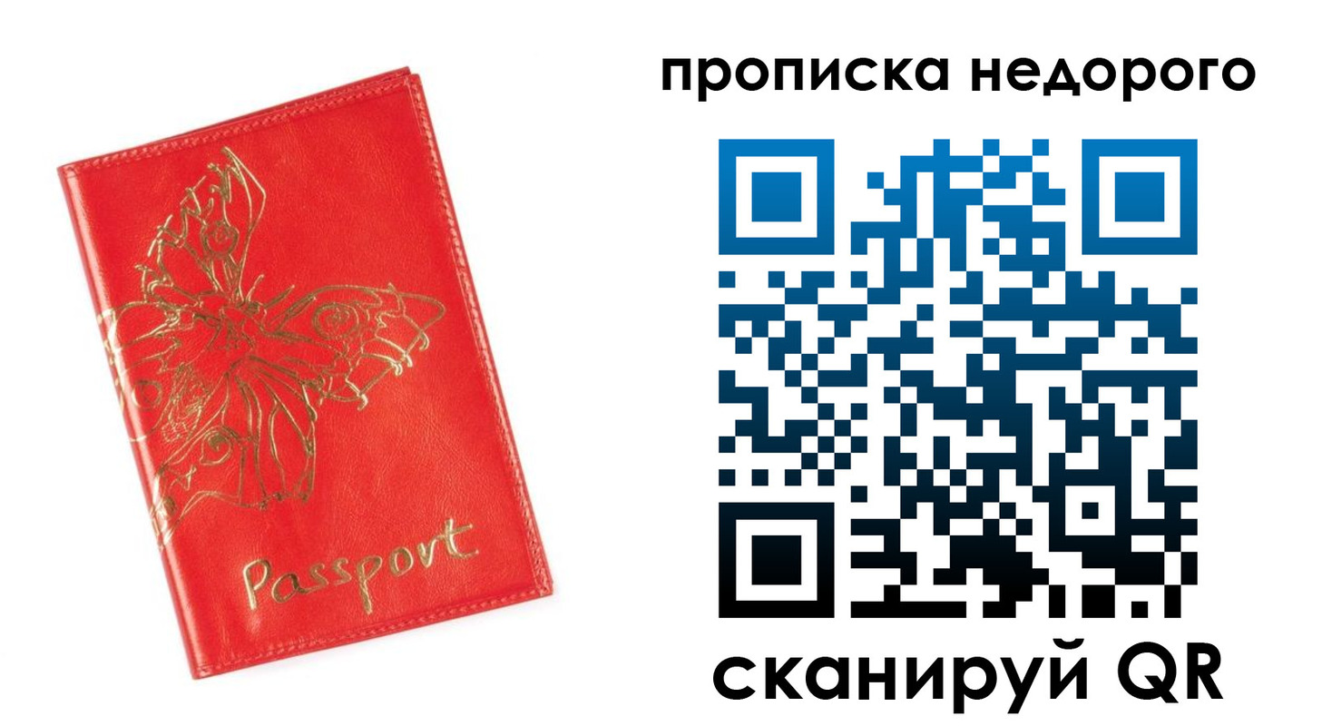 прописка для кредита в Пересвете