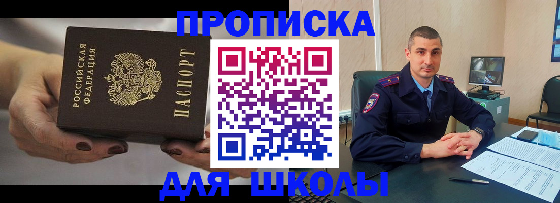 прописка в Пересвете